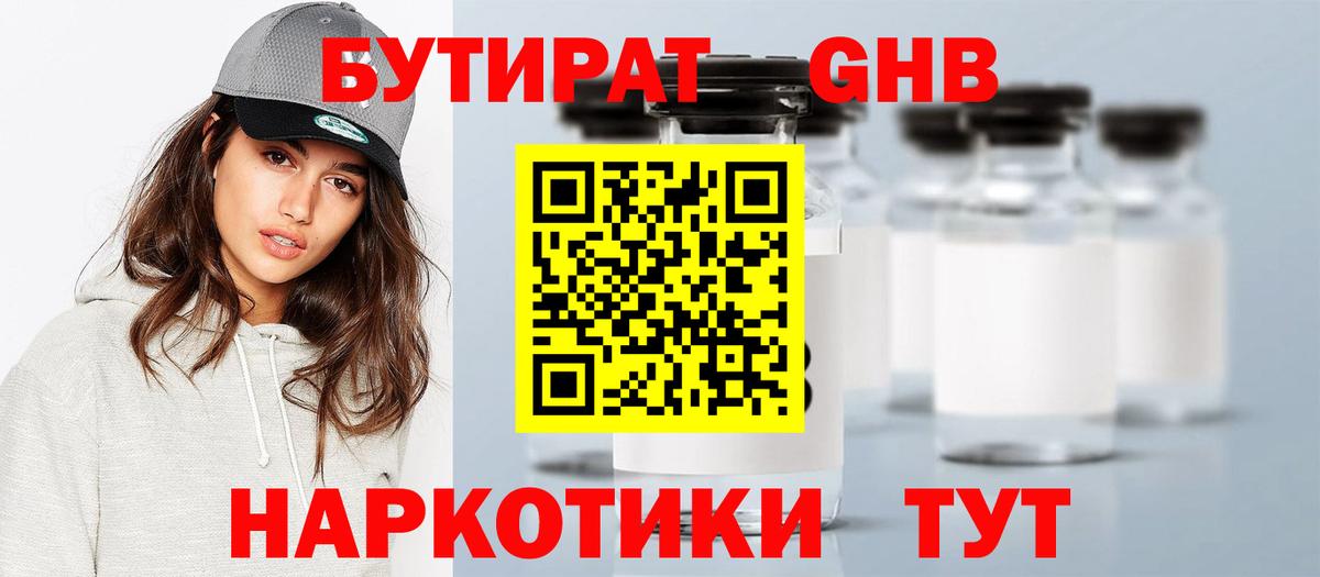 Минусинск  Бутират  Вход с VPN  Бутират вода 