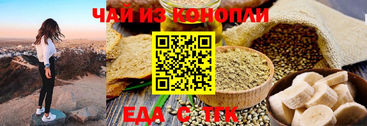 Минусинск  Еда ТГК марихуана  Вход с VPN 