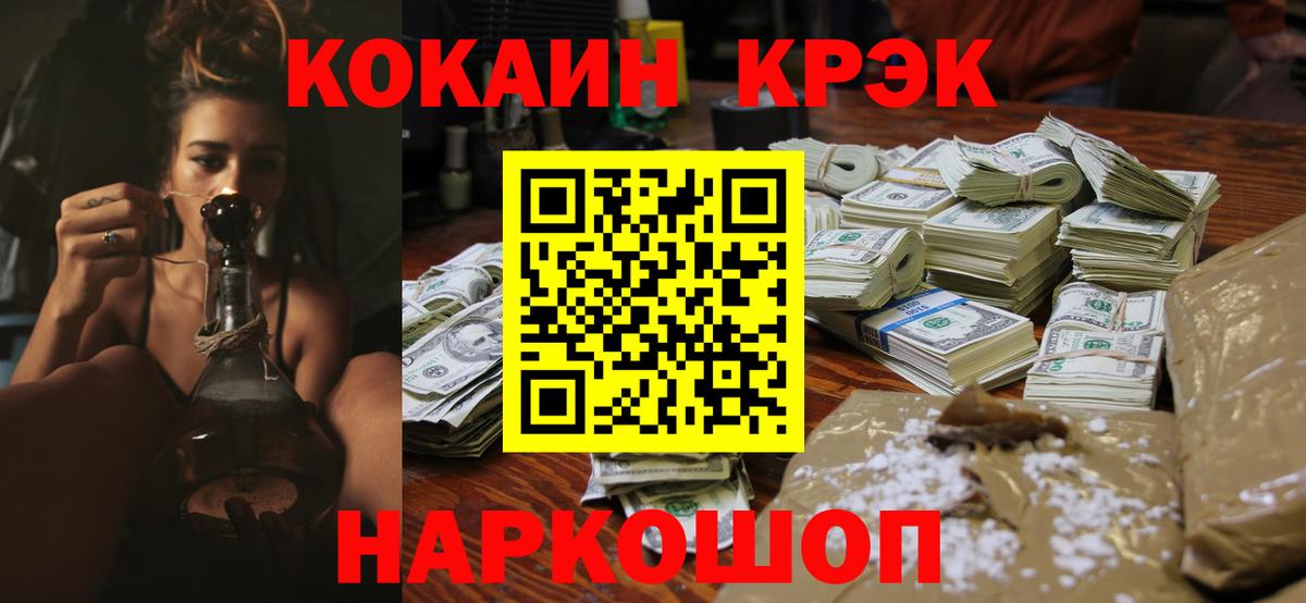 Кокаин Колумбийский  Вход с VPN  Кокаин FishScale  КОКАИН  Минусинск 