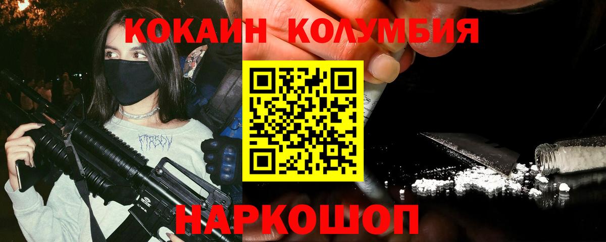 Кокаин Колумбийский Минусинск