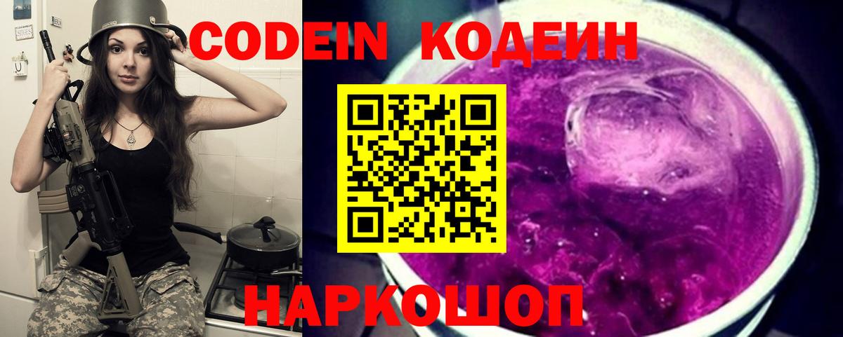 Минусинск  Кодеиновый сироп Lean напиток Lean (лин)  Вход с VPN  Codein напиток Lean (лин) 