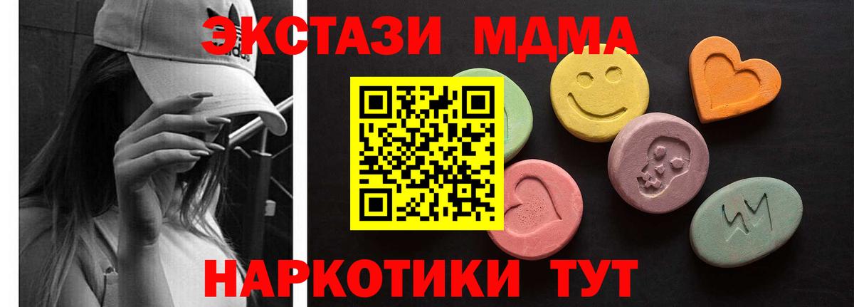 Экстази 280 MDMA Минусинск