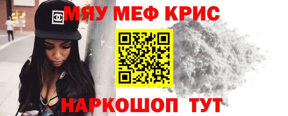 Меф мяу мяу  Минусинск