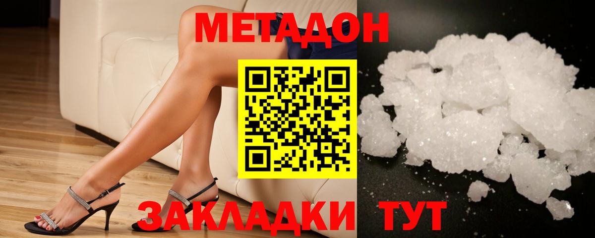 МЕТАДОН methadone  Вход с VPN  Минусинск  Метадон кристалл 